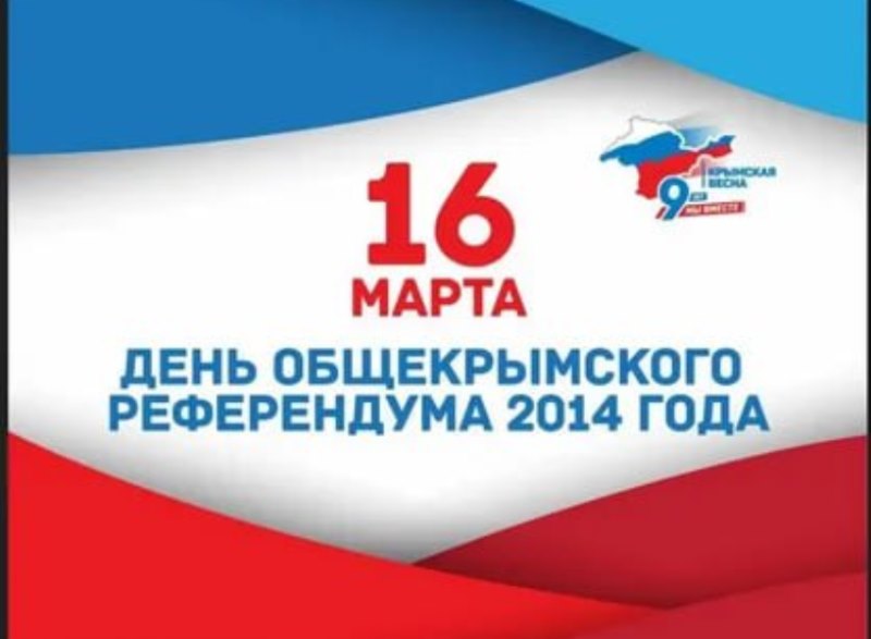 Поздравление главы администрации Старобешевского района с Днём воссоединения Крыма с Россией.