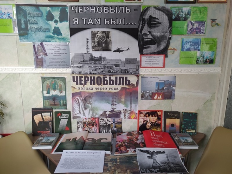 В Старобешево открыли выставку-реквием «Чернобыль в памяти и книгах» .