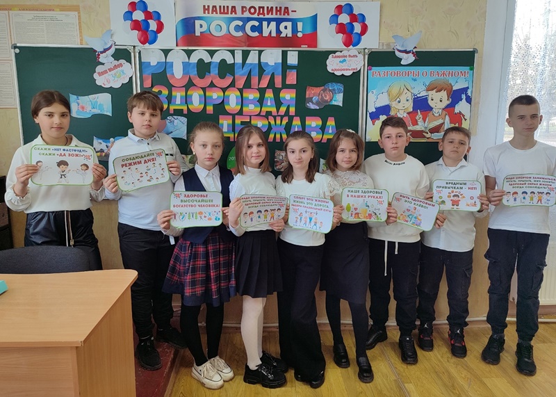 В школах Старобешевского муниципального округа прошли внеурочные занятия «Разговоры о важном. Россия — здоровая держава».