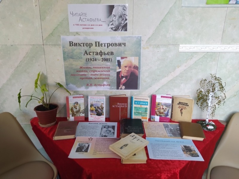 В Старобешево открыли книжную выставку «Читаем Астафьева…».