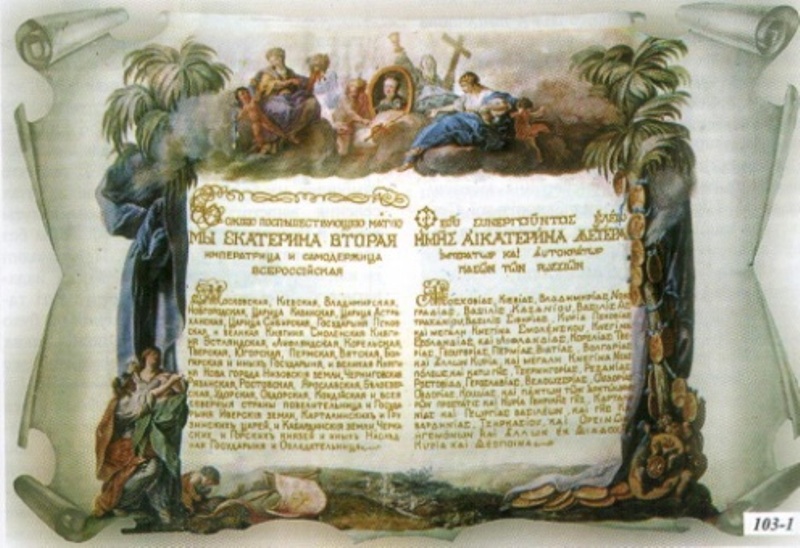 Указ Екатерины ІІ 1780 года.